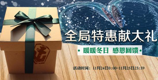 《战舰世界》周年感恩新浪独家礼包卡