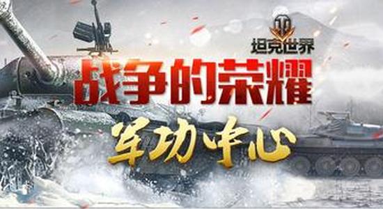 《坦克世界》新浪感恩独家卡