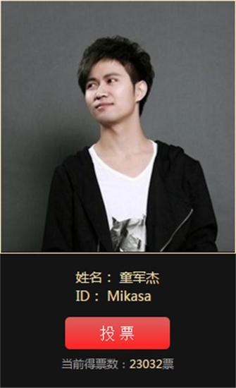 Mikasa（童军杰，昵称：战神七）