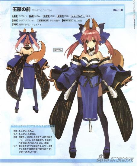 EXTRA玉藻前设定