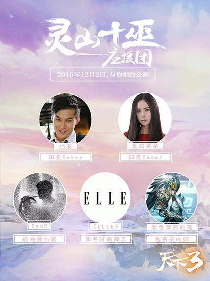 灵山十巫应援团