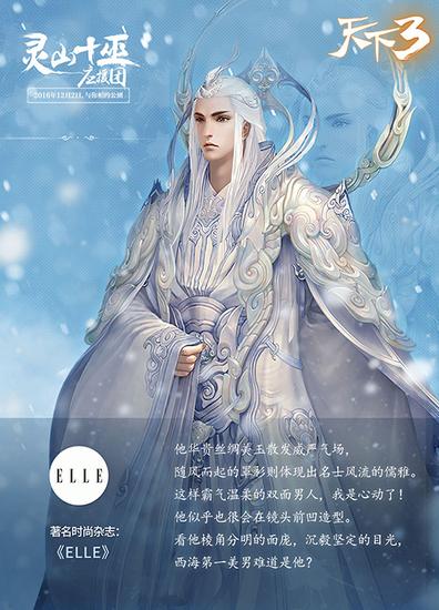 著名时尚杂志《ELLE》品鉴巫咸