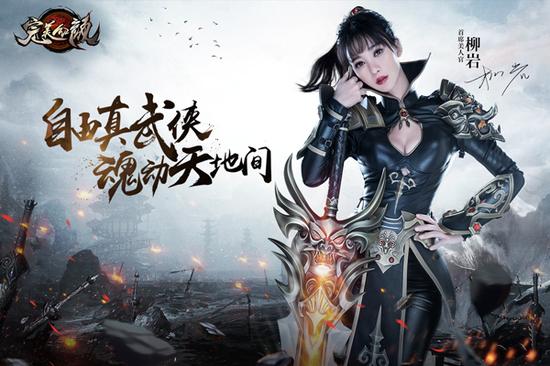 柳岩倾情代言《完美红颜》