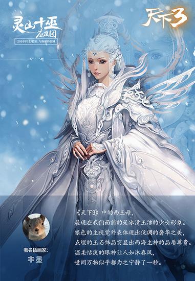 非墨大大品鉴西王母