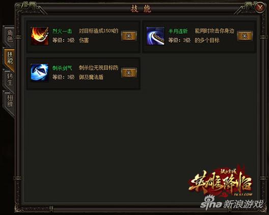 撼天震地 51《铁血皇城》 英雄系统开启战力新境界