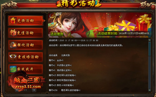 富国强兵51《热血三国3》有钱行遍天下