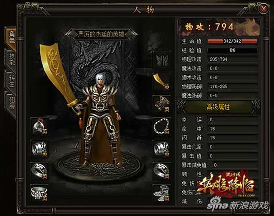 撼天震地 51《铁血皇城》 英雄系统开启战力新境界