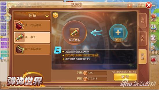 新世代核武登场 4399《弹弹世界》曝光装备强化计划