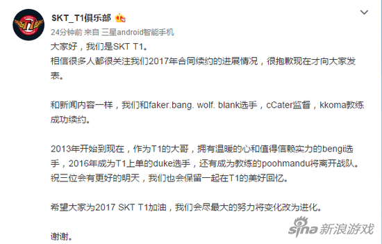 SKT：Faker等4名选手续约 duke与bengi离队