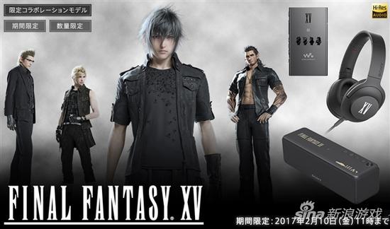 《最终幻想15》主题定制Walkman