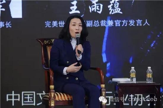 完美世界高级副总裁、官方发言人：王雨蕴