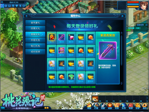 《桃花源记2》签到紫装奖励