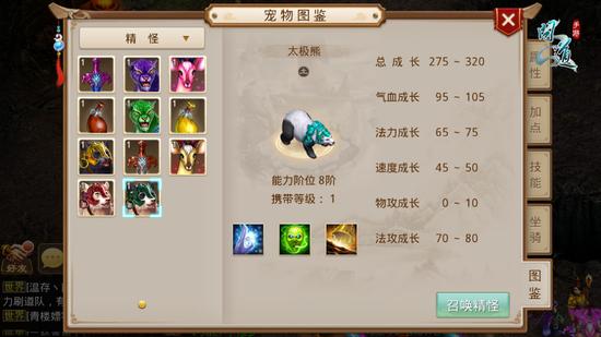 《问道》手游太极熊坐骑