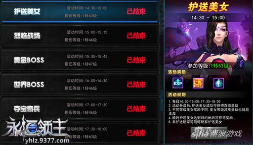 9377《永恒领主》护送美女玩法曝光