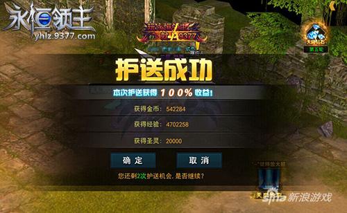 9377《永恒领主》护送美女玩法曝光