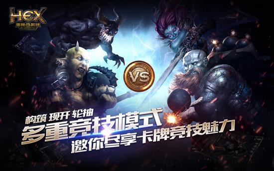 图5：《HEX》拥有经典的TCG玩法