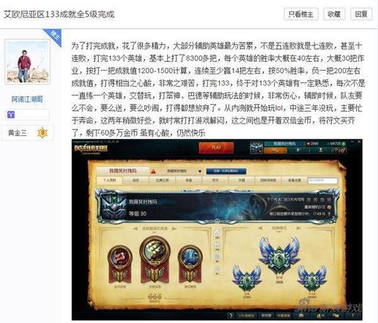 LOL玩家全部133名英雄满级