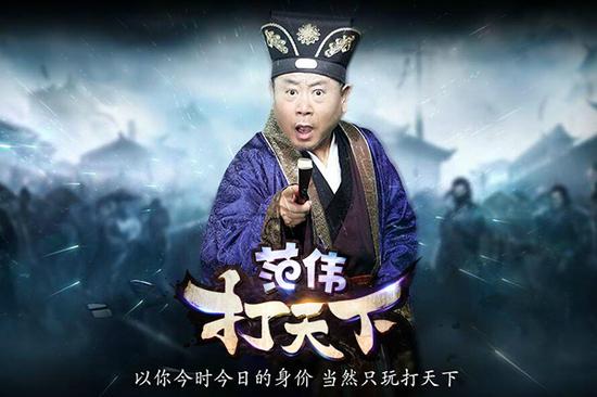 《范伟打天下》