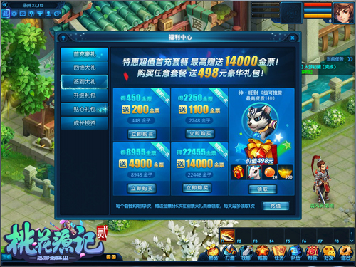 《桃花源记2》丰厚福利大礼