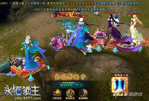 9377《永恒领主》护送美女玩法曝光