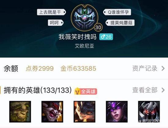 LOL玩家全部133名英雄满级