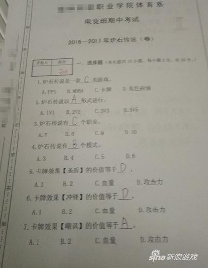 电竞专业炉石考卷