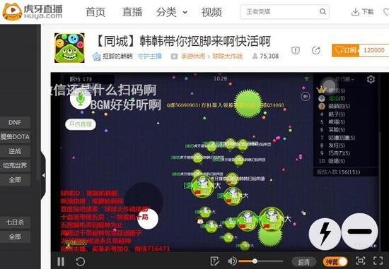 球球大作战骗球新套路 虎牙直播抠脚韩独家迷踪步