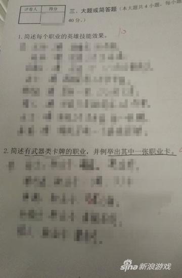 电竞专业炉石考卷