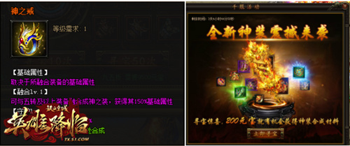 神之装备51《铁血皇城》提升战力的新宠