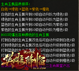 新系统来袭51《铁血皇城》十二生肖称霸