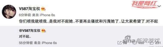 淘宝权微博致歉