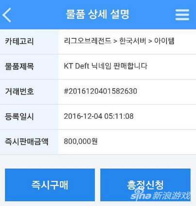 网友将“KT Deft”ID挂网上开卖
