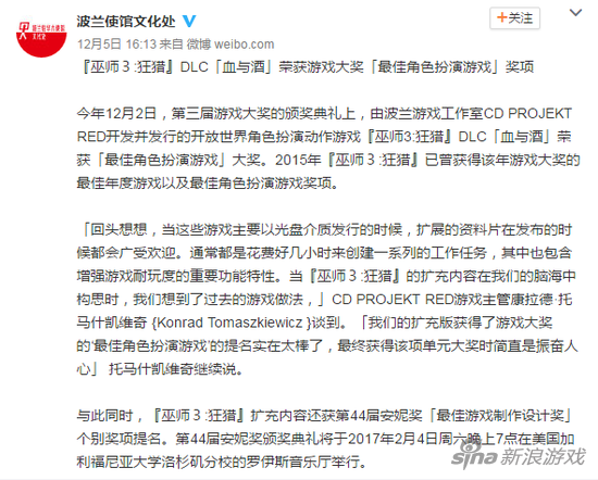 波兰大使馆盛赞《巫师3》获得TGA最佳RPG奖