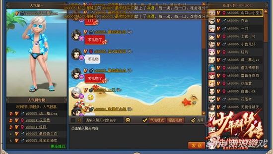 海滩畅聊，礼物走起来！