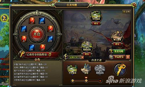 疯狂的夺宝 探秘《龙骑士传》巨龙宝藏