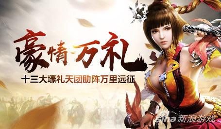 《大唐无双零》 护国远征礼包