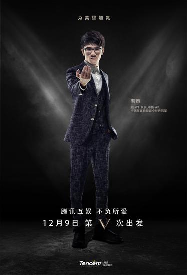 图1：明星海报-若风