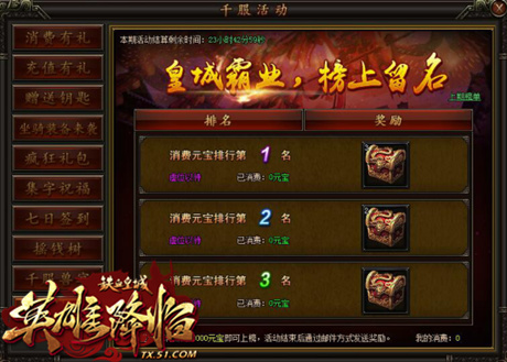千服来袭51《铁血皇城》消费排名送宝箱