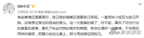 QG小艾微博致歉