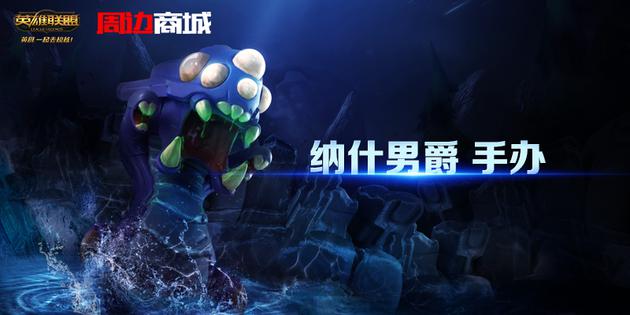 纳什男爵 手办图