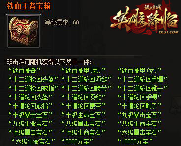 千服来袭51《铁血皇城》消费排名送宝箱