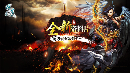 《问道》新服豪礼相送