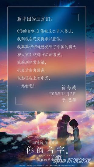 《你的名字。》中国票房喜人 新海诚发来贺信
