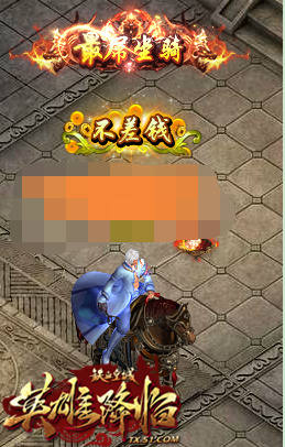 嗨翻全场51《铁血皇城》骑最吊坐骑