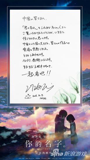 《你的名字。》中国票房喜人 新海诚发来贺信