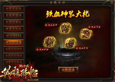 精心大活动51《铁血皇城》奖励不停歇