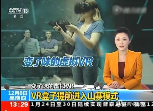 央视：国内VR提前进入山寨模式 都是电子垃圾