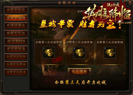 精心大活动51《铁血皇城》奖励不停歇