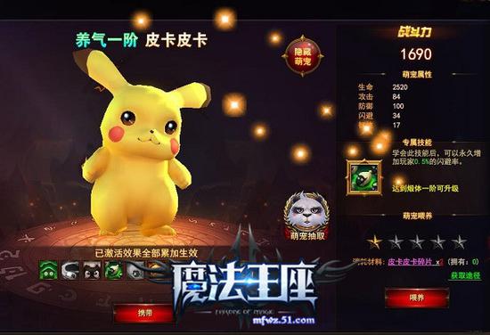 51《魔法王座》童心炸裂 萌宠大作战