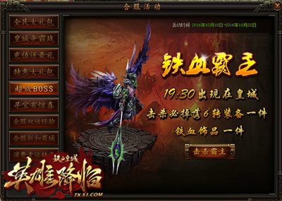 精心大活动51《铁血皇城》奖励不停歇